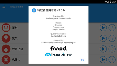 特效变音魔术师下载无广告图1