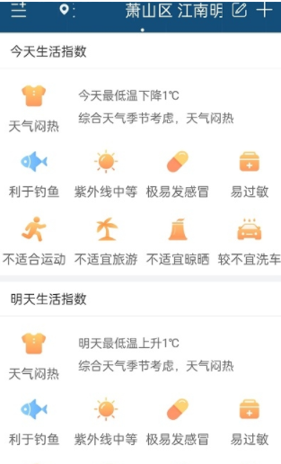 向日葵天气app手机版下载图3