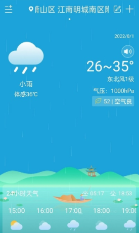 向日葵天气app手机版下载截图1