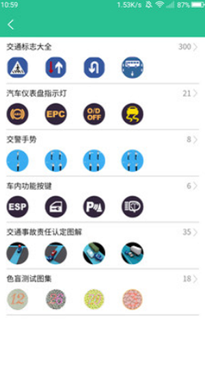 懒人考车证图2