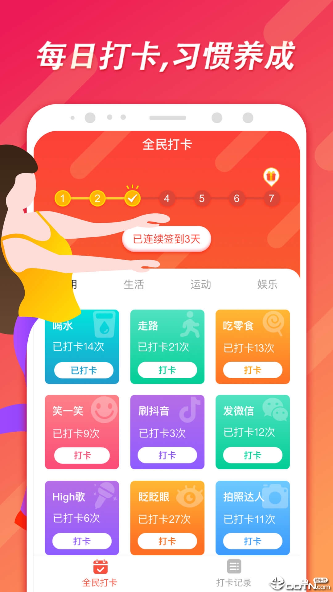 全民打卡图3