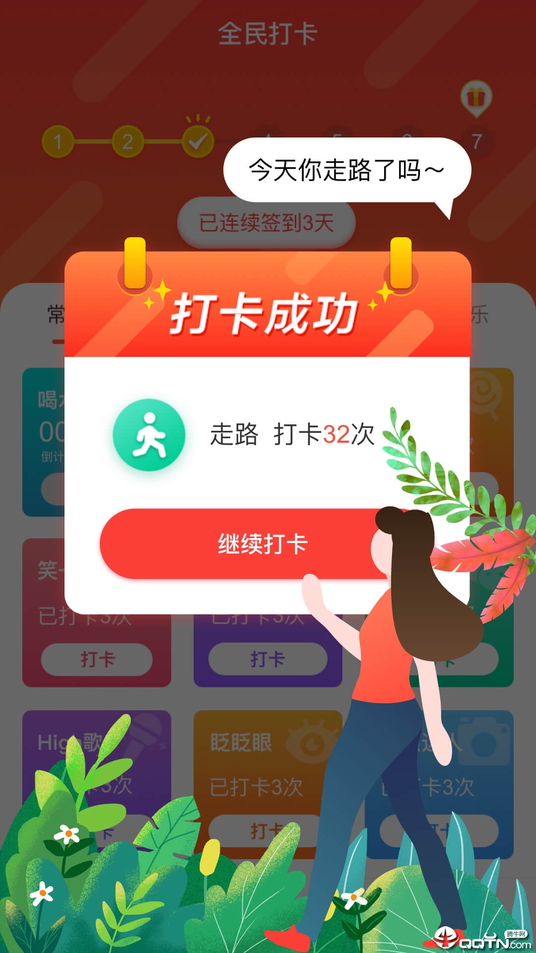 全民打卡图2