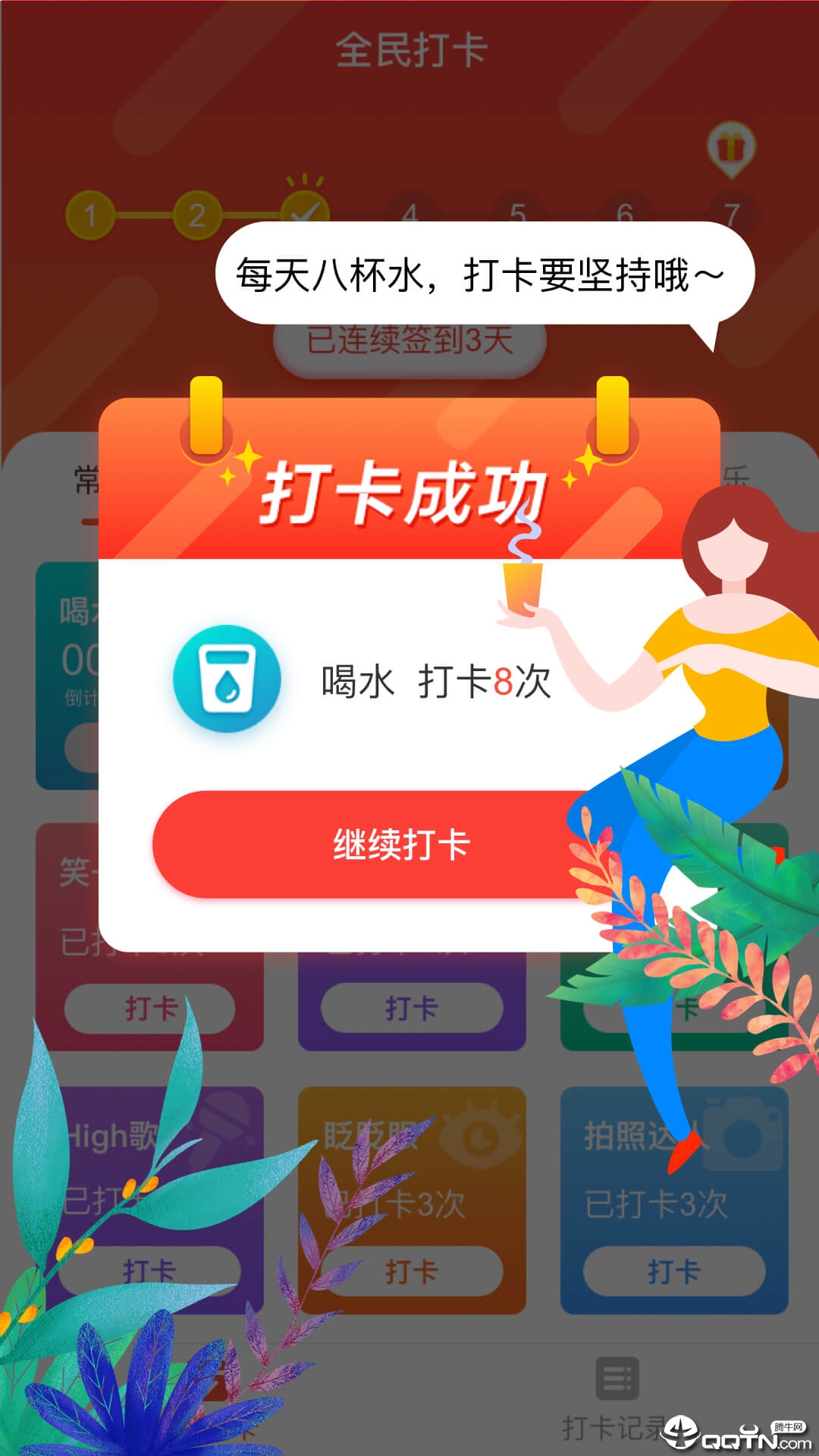 全民打卡图4