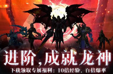 集合吧魔龙图1