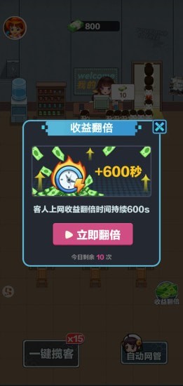 我的网吧1.0.0图3