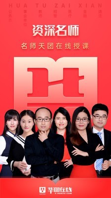 华图教育官方版