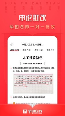 华图教育官方版