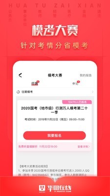 华图教育官方版