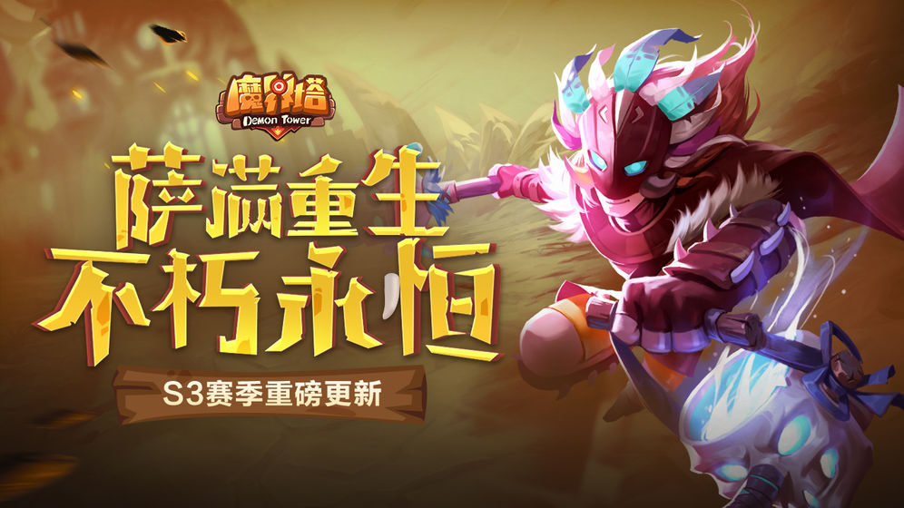 魔界塔腾讯版图1