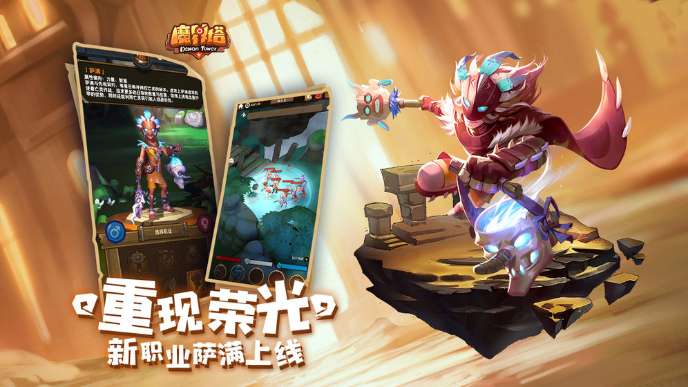 魔界塔腾讯版图2
