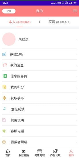 急救帮APP截图1