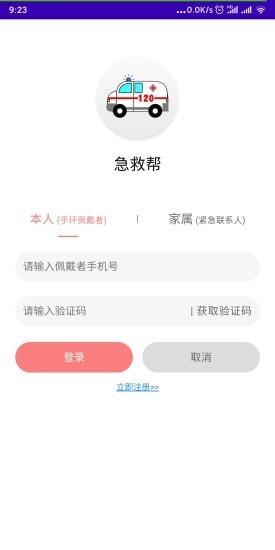 急救帮APP截图2