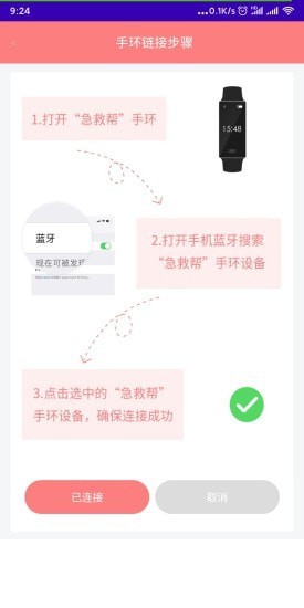 急救帮APP截图4