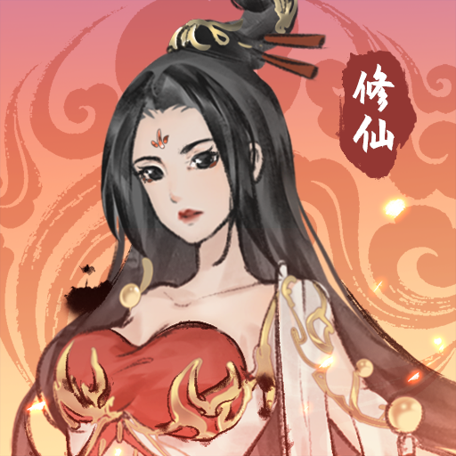 修仙道场破解版无限修为版