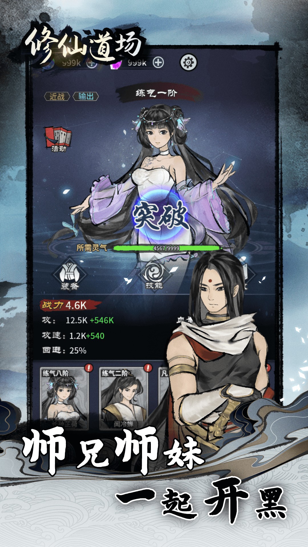 修仙道场破解版无限修为版图3