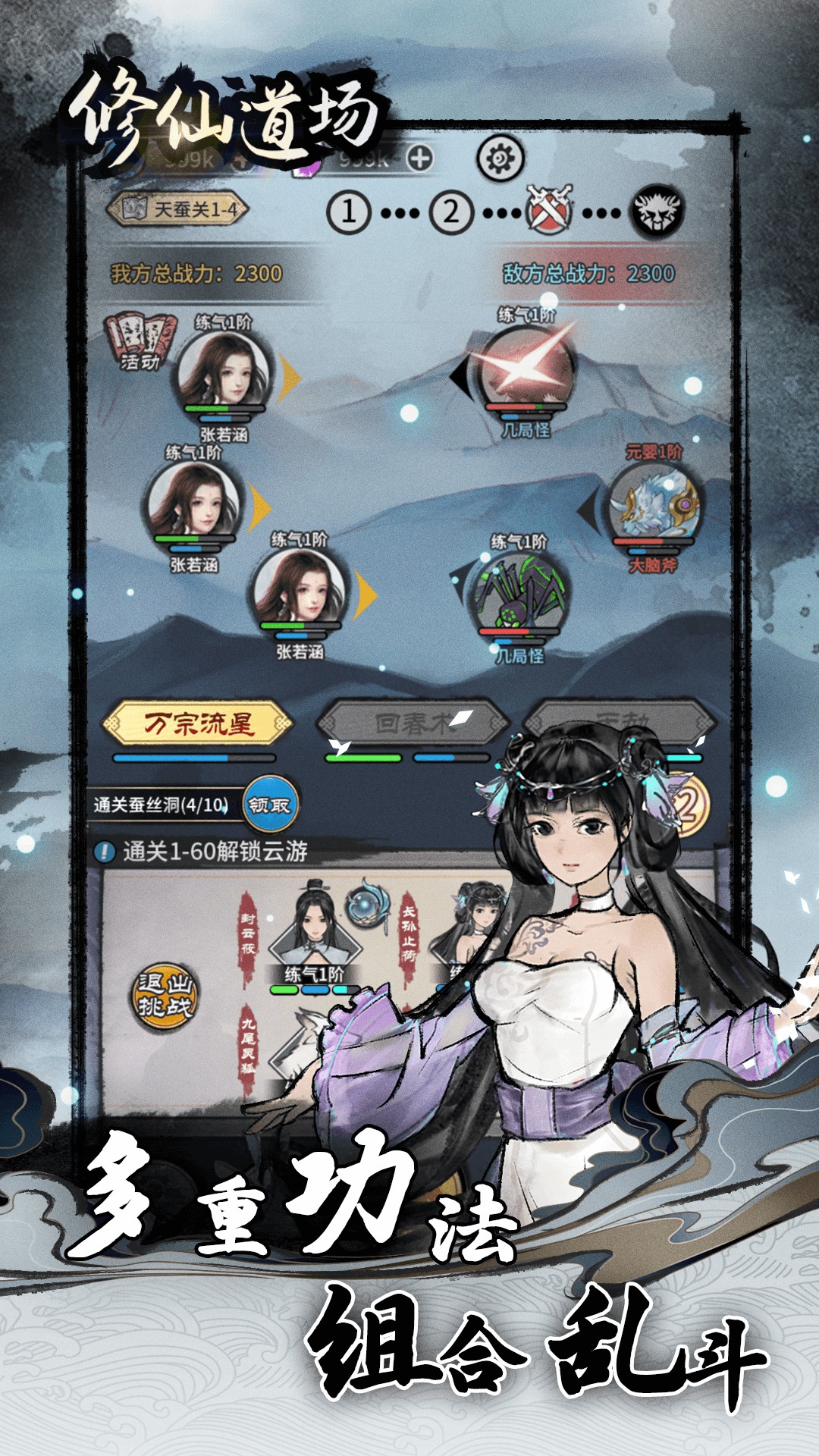 修仙道场破解版无限修为版图1