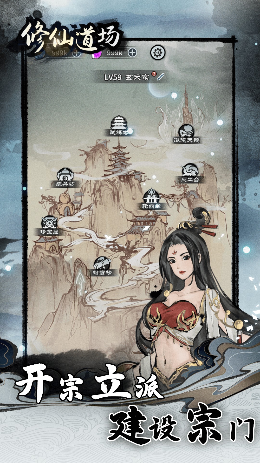 修仙道场破解版无限修为版图2