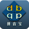 拼音宝app最新版