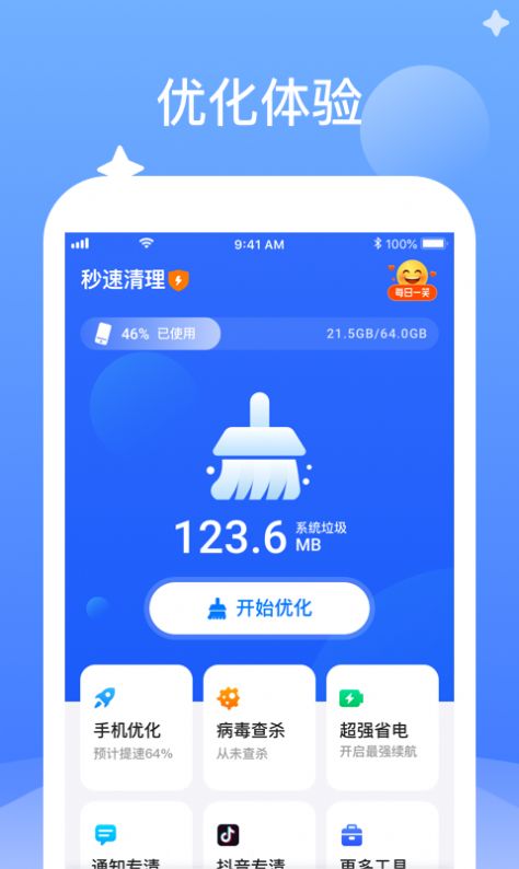 秒速清理app手机版第2张截图