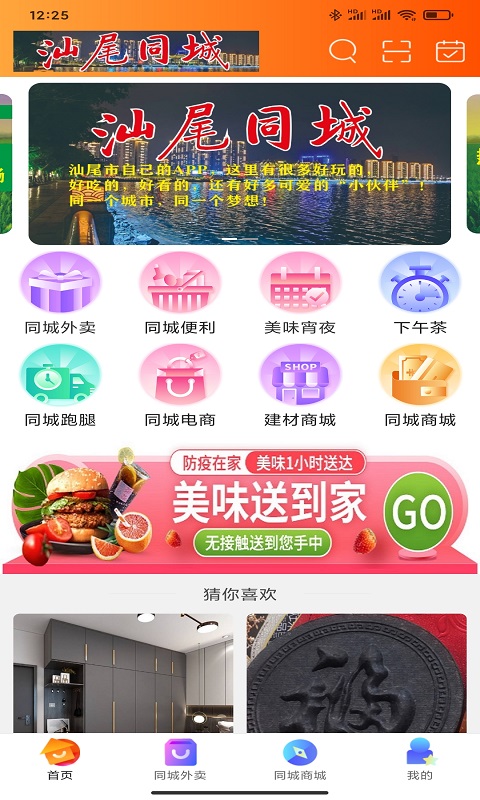 汕尾同城图1