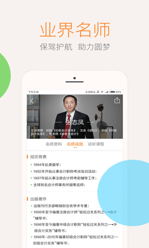 会计云课堂图3