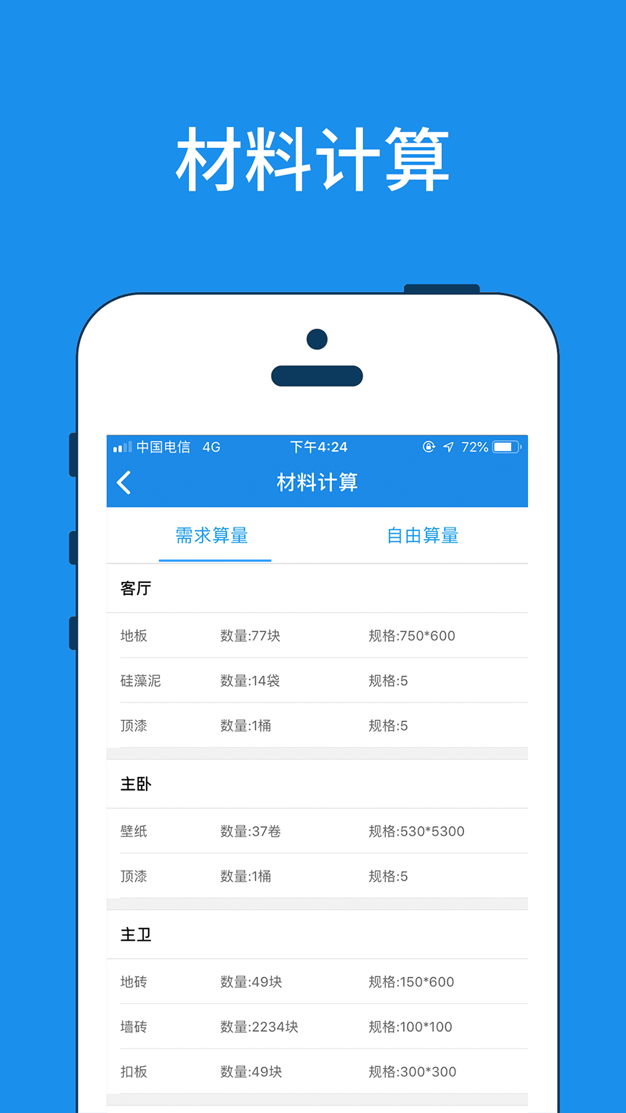 美家量房app安卓版图2