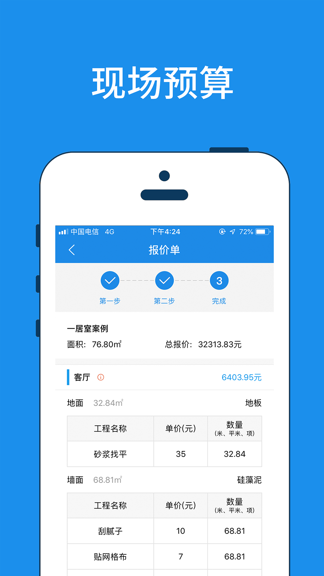 美家量房app安卓版图1