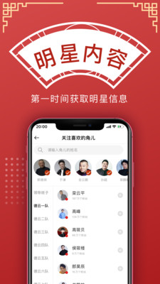 德云天团官方版图2