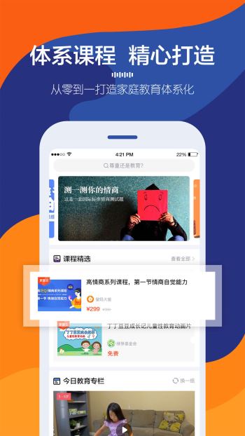 萤火成长app截图4