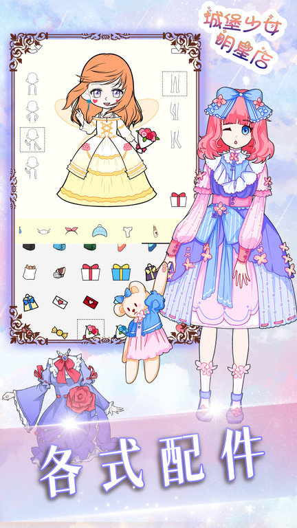 城堡少女明星店正式版