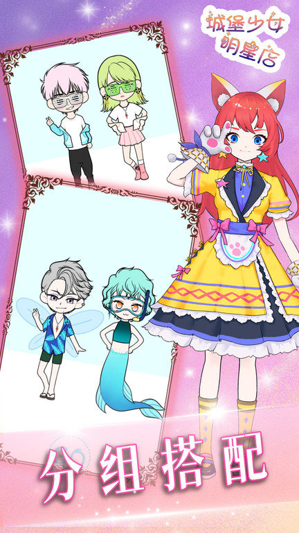 城堡少女明星店正式版