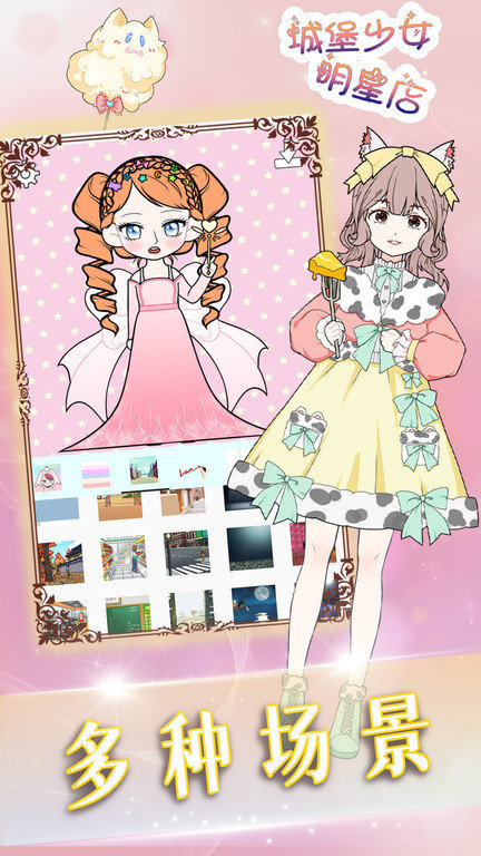 城堡少女明星店正式版
