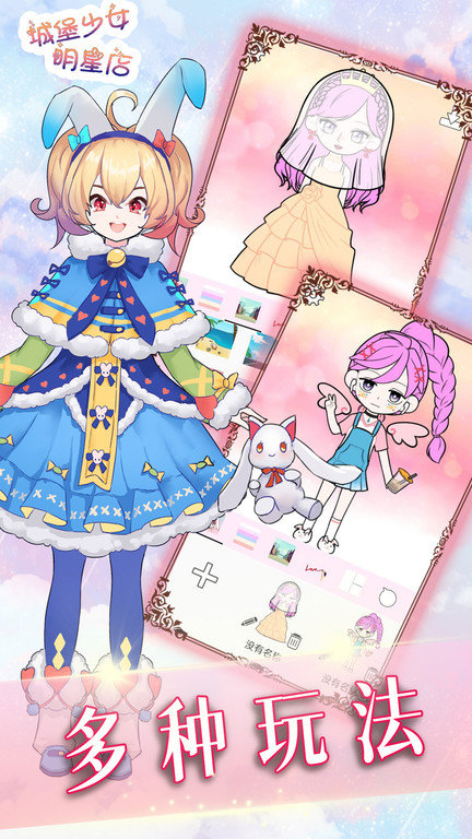 城堡少女明星店正式版