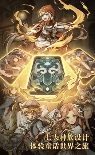 童话之旅手游官方版