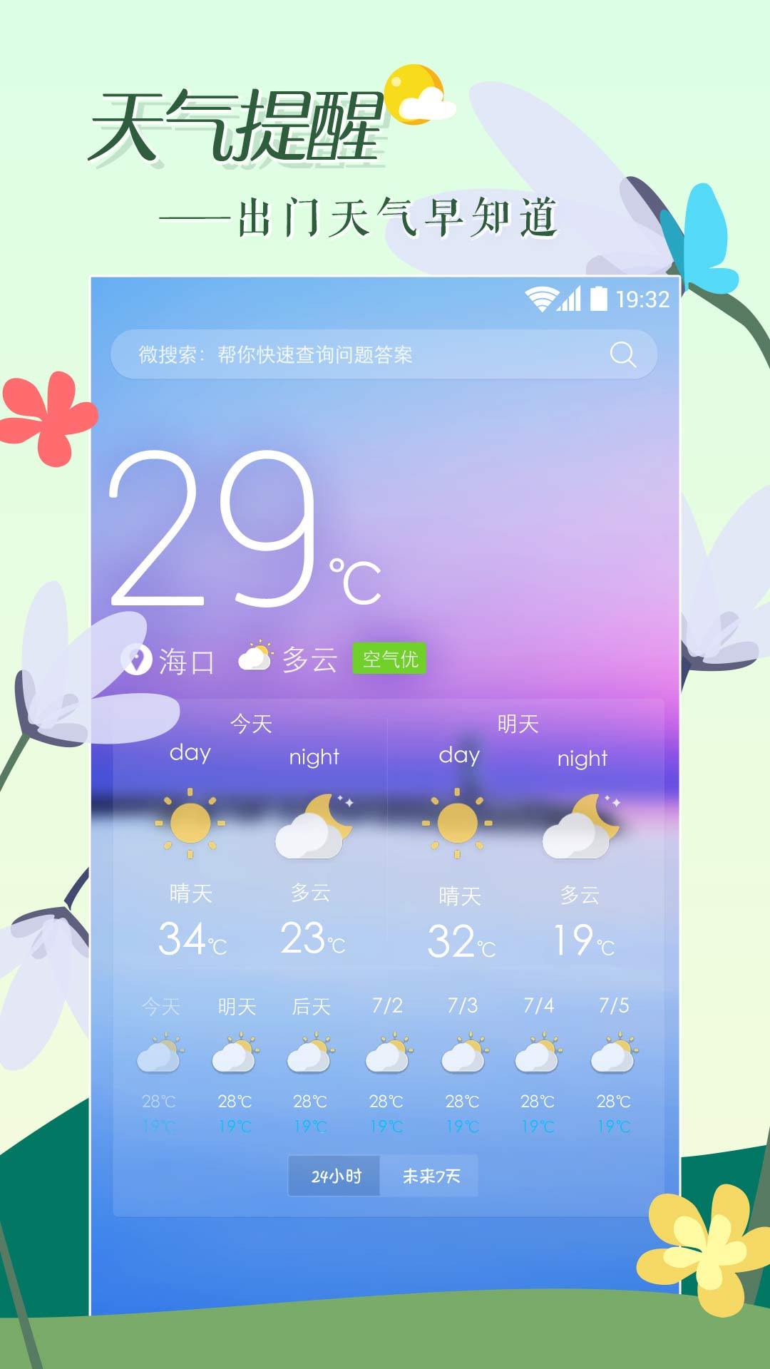 微锁屏旧版截图3