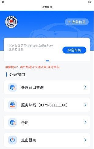 洛阳违停处理app图4