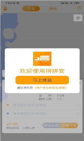 拼拼安货运图1