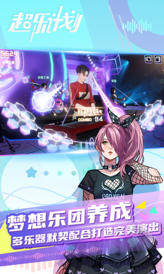 超乐计划图1