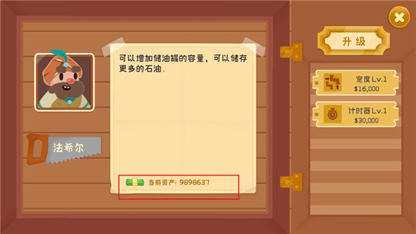 我的石油帝国免广告版图2