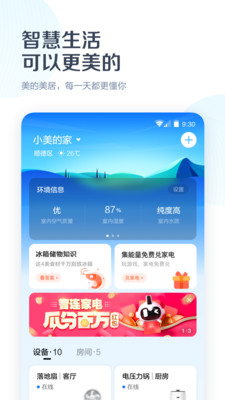 美的美居app