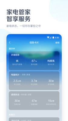 美的美居app