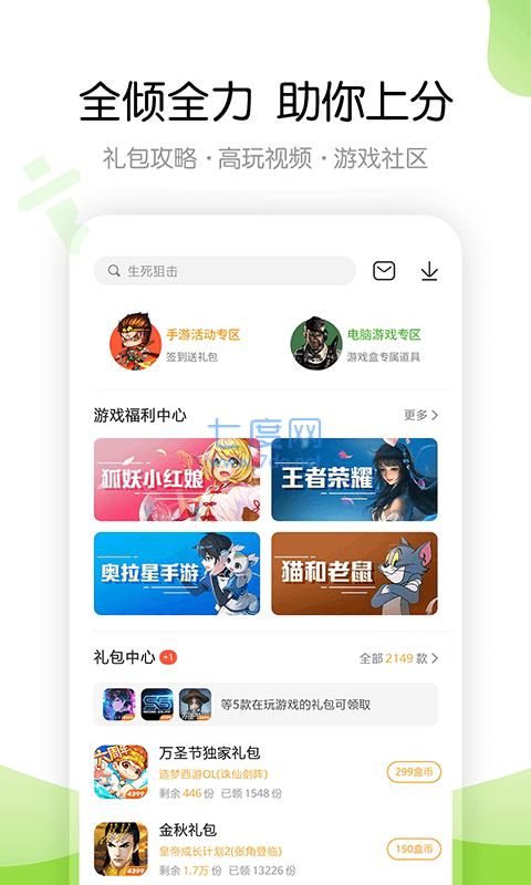 4233游戏盒最新版本图3