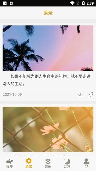 晚安语录app图2