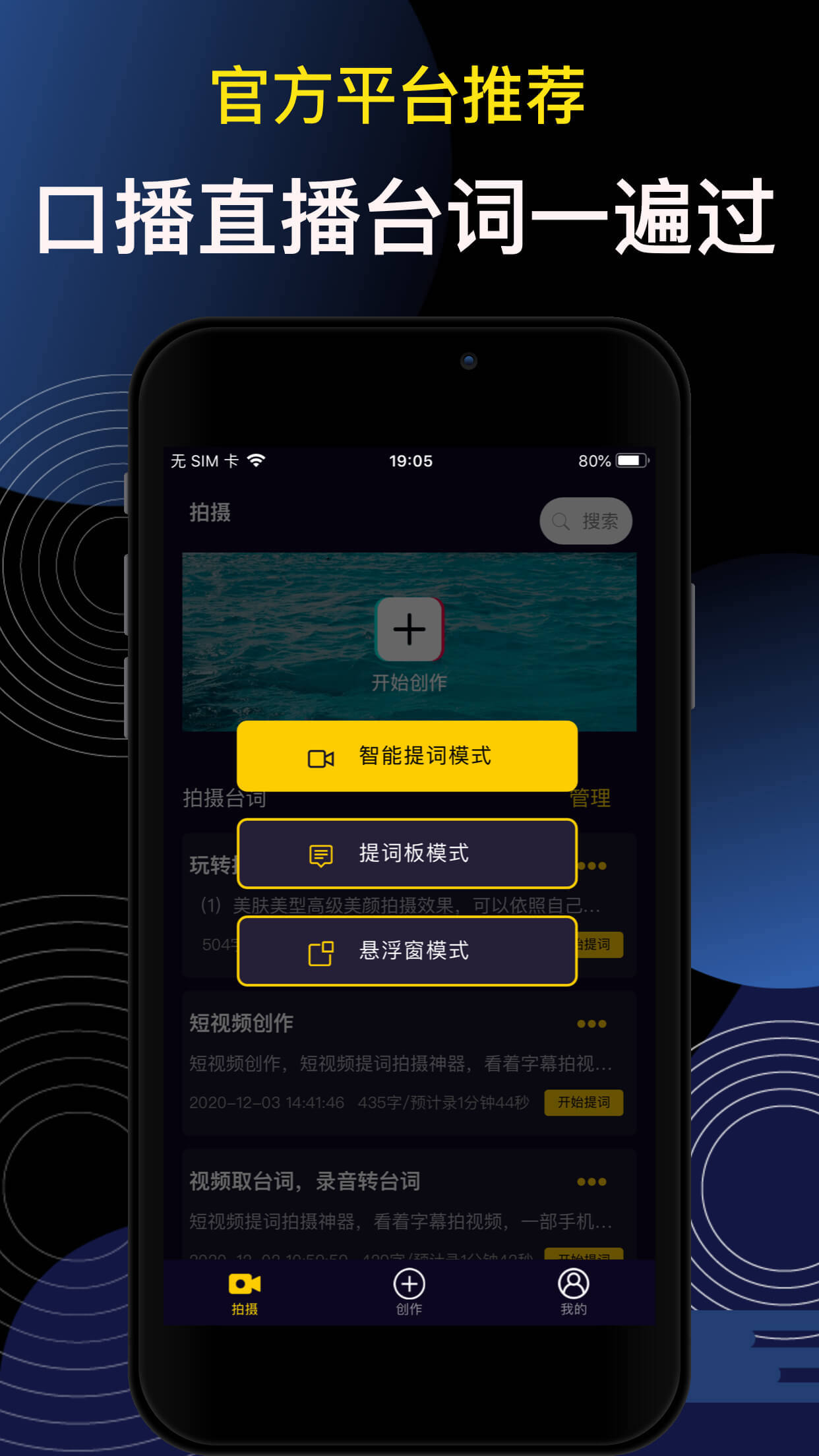 提词大师app