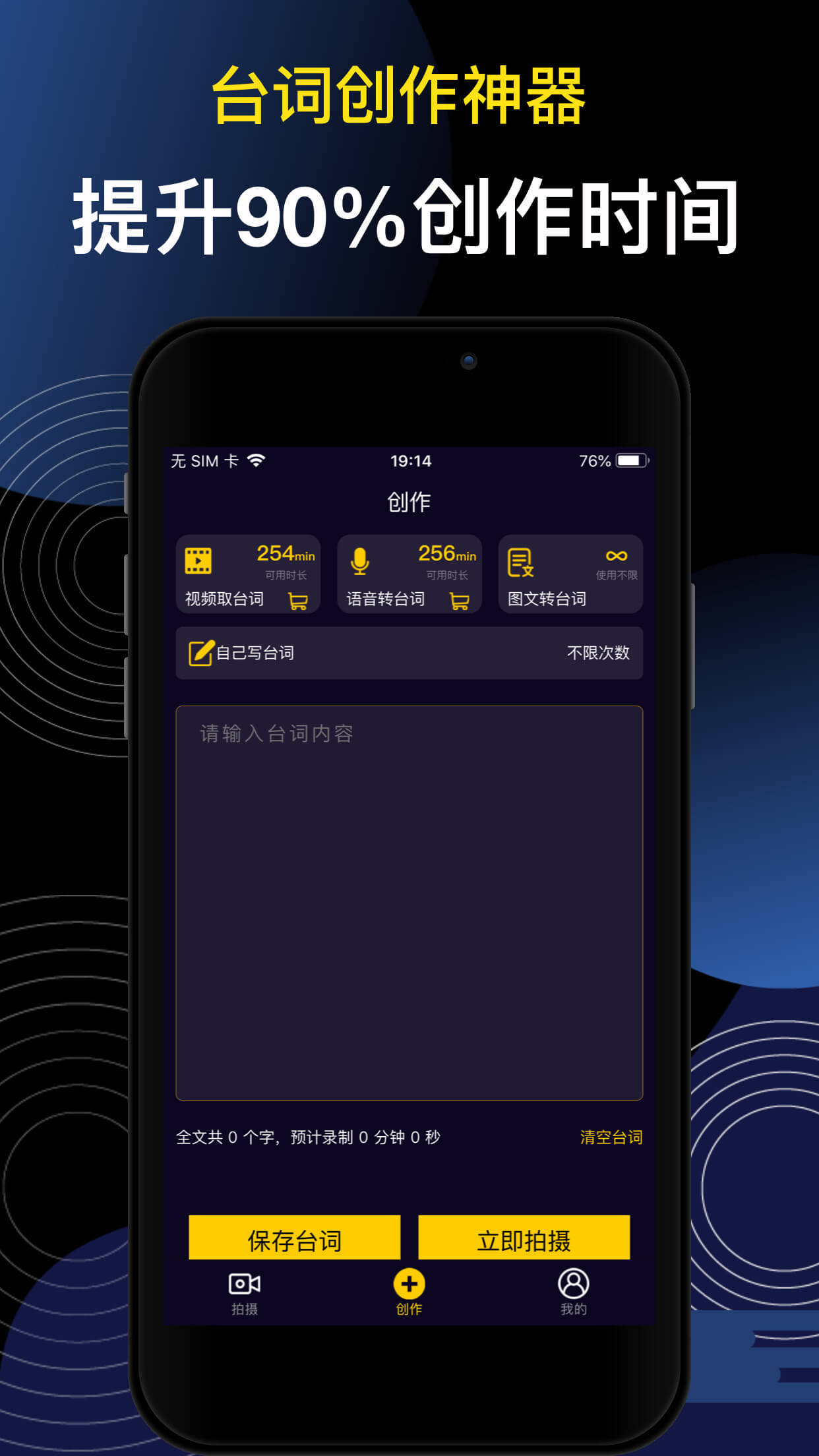 提词大师app