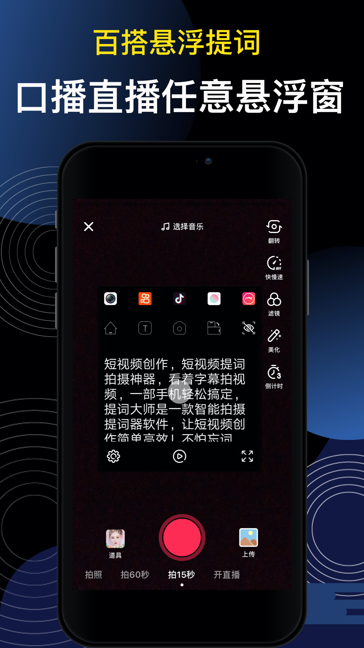 提词大师app