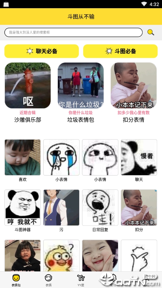 斗图从不输图2