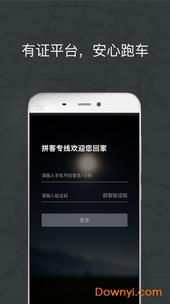 拼客专车司机端图2