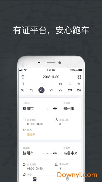 拼客专车司机端图1