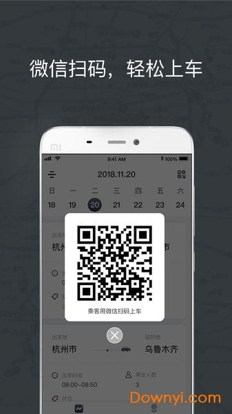 拼客专车司机端图3